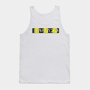 Sarnia Merch! Tank Top